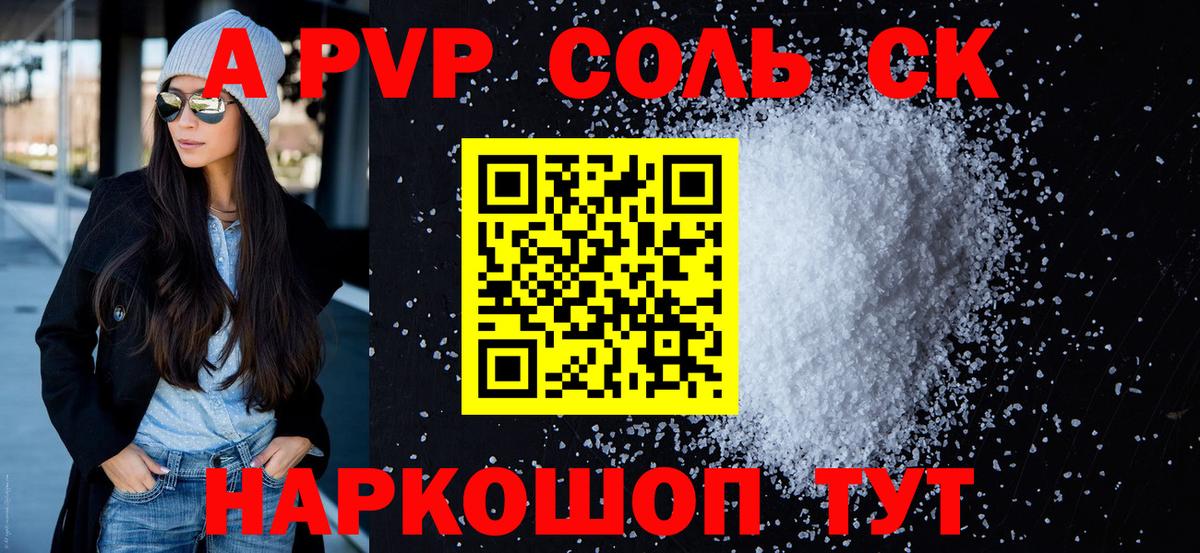 Альфа ПВП Соль Коммунар