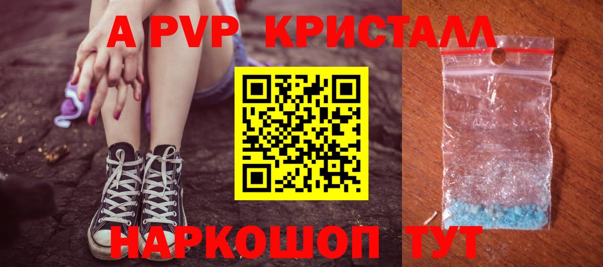 A PVP VHQ  Вход с VPN  Коммунар  где найти   A PVP кристаллы 