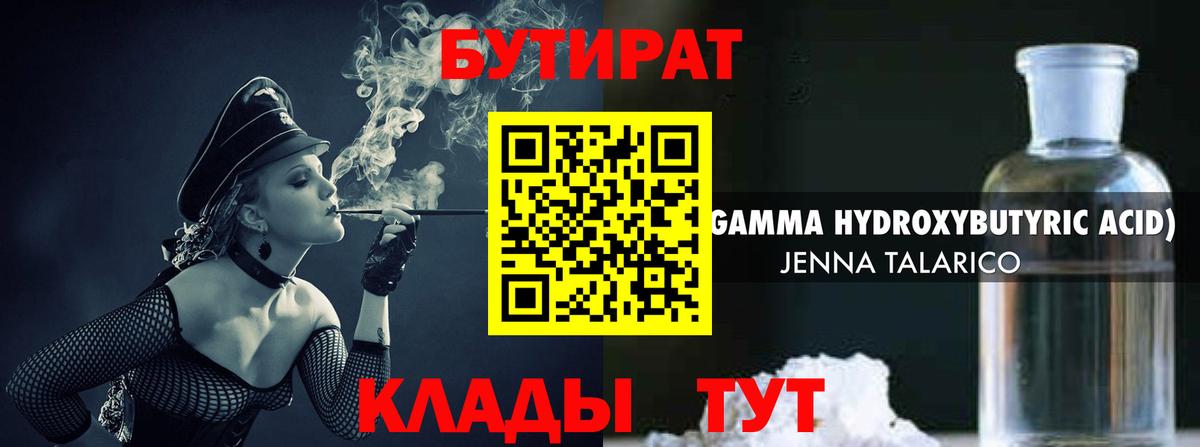 Коммунар  БУТИРАТ 99%  Вход с VPN 