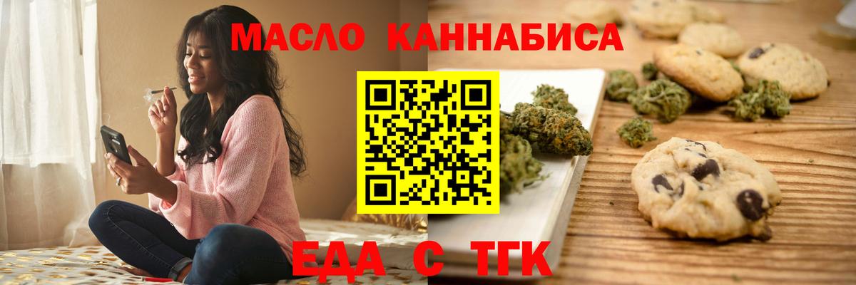 Печенье с ТГК конопля  Вход с VPN  Коммунар 