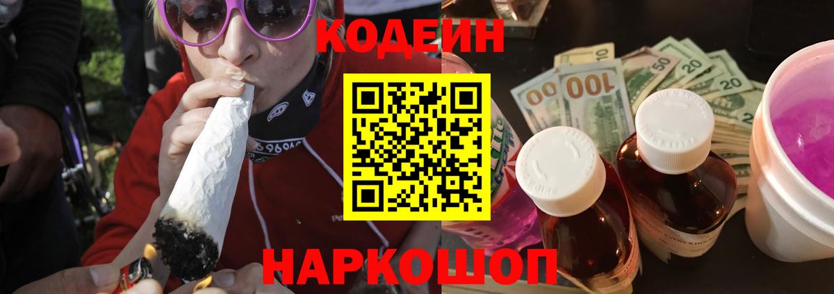 Коммунар  Кодеиновый сироп Lean напиток Lean (лин)  Вход с VPN 