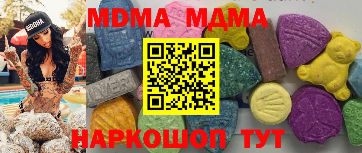 MDMA crystal  Вход с VPN  МДМА Molly  Коммунар 